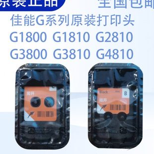 优选原装 G3800 佳能打印机喷头G1810墨盒G2810打印头G2800 G1800
