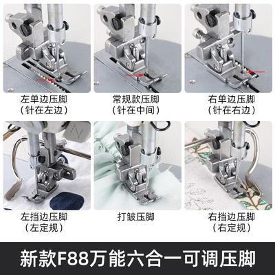 平车F88六合一多功能压脚打皱缩褶压脚左右挡边压脚上拉链平压脚