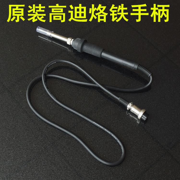 GORDAK高迪936A 952A 952D无铅防静电调温恒温烙铁焊台电烙铁手柄