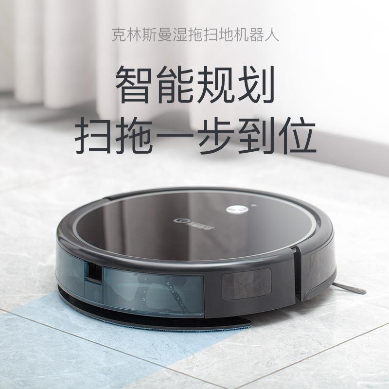 克林斯曼厂家直销智能家用扫地机器人全能清洁全自动吸扫拖规划类