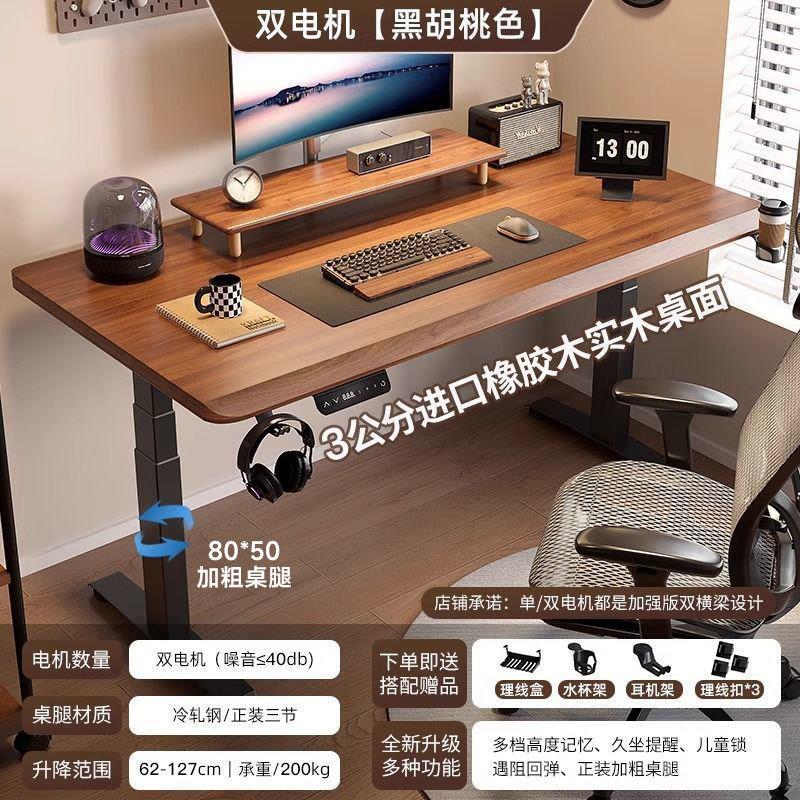 实木电动升降桌智能工作台办公桌子电脑桌电竞桌家用可升降学习桌