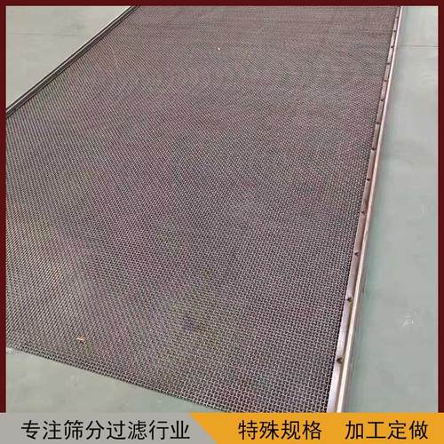 304不锈钢筛网直线筛用振动筛网 超声波震动筛网 摇摆筛用过滤网