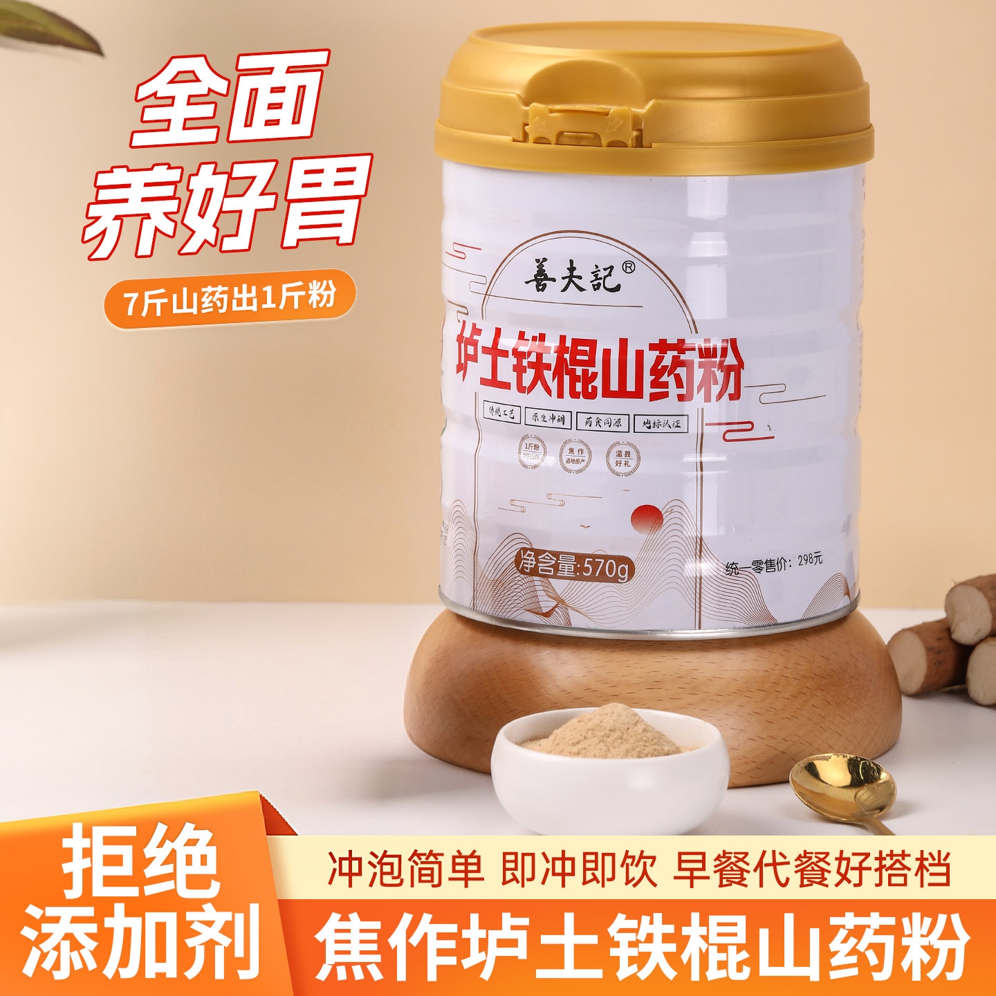 【艾米严选】善夫记垆土铁棍山药粉570g/罐