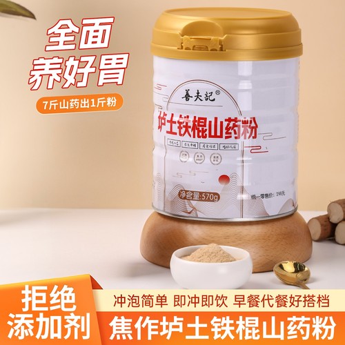 【艾米严选】善夫记垆土铁棍山药粉570g/罐