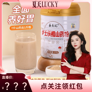 罐 善夫记垆土铁棍山药粉570g 夏天专属