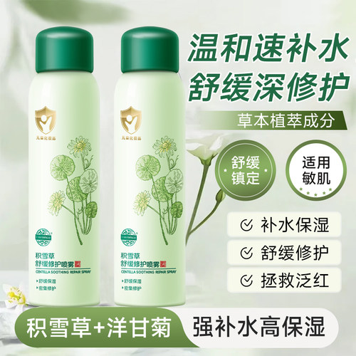 老中医儿童舒缓修护积雪草喷雾