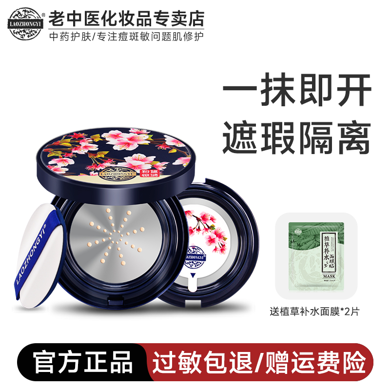老中医粉黛BB霜送替换装15g*2个