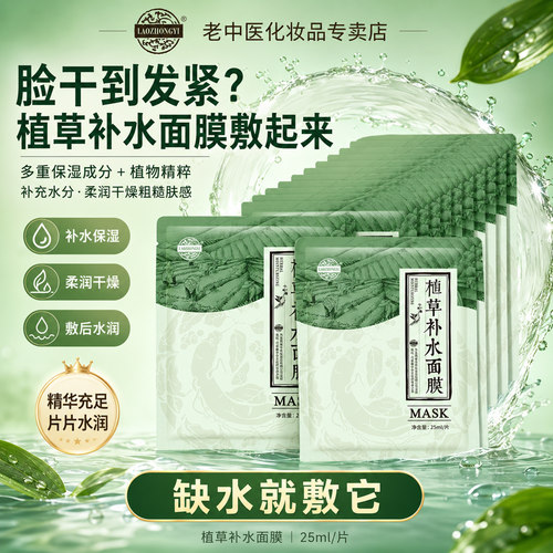 老中医植草面膜改善粗糙暗沉