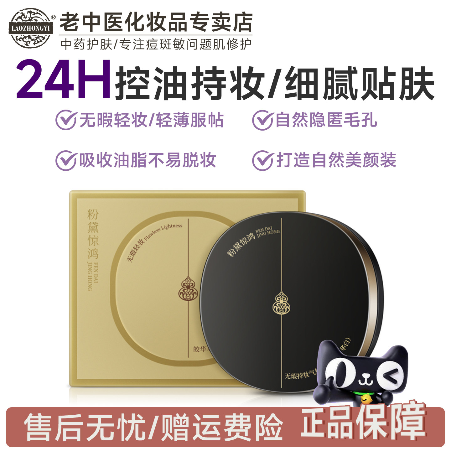 老中医粉黛惊鸿无暇气垫粉底液24小时控油持妆细腻贴肤不易脱妆,彩妆/香水/美妆工具,粉底液/膏,淘宝优惠券,粉丝福利购,淘宝优惠卷
