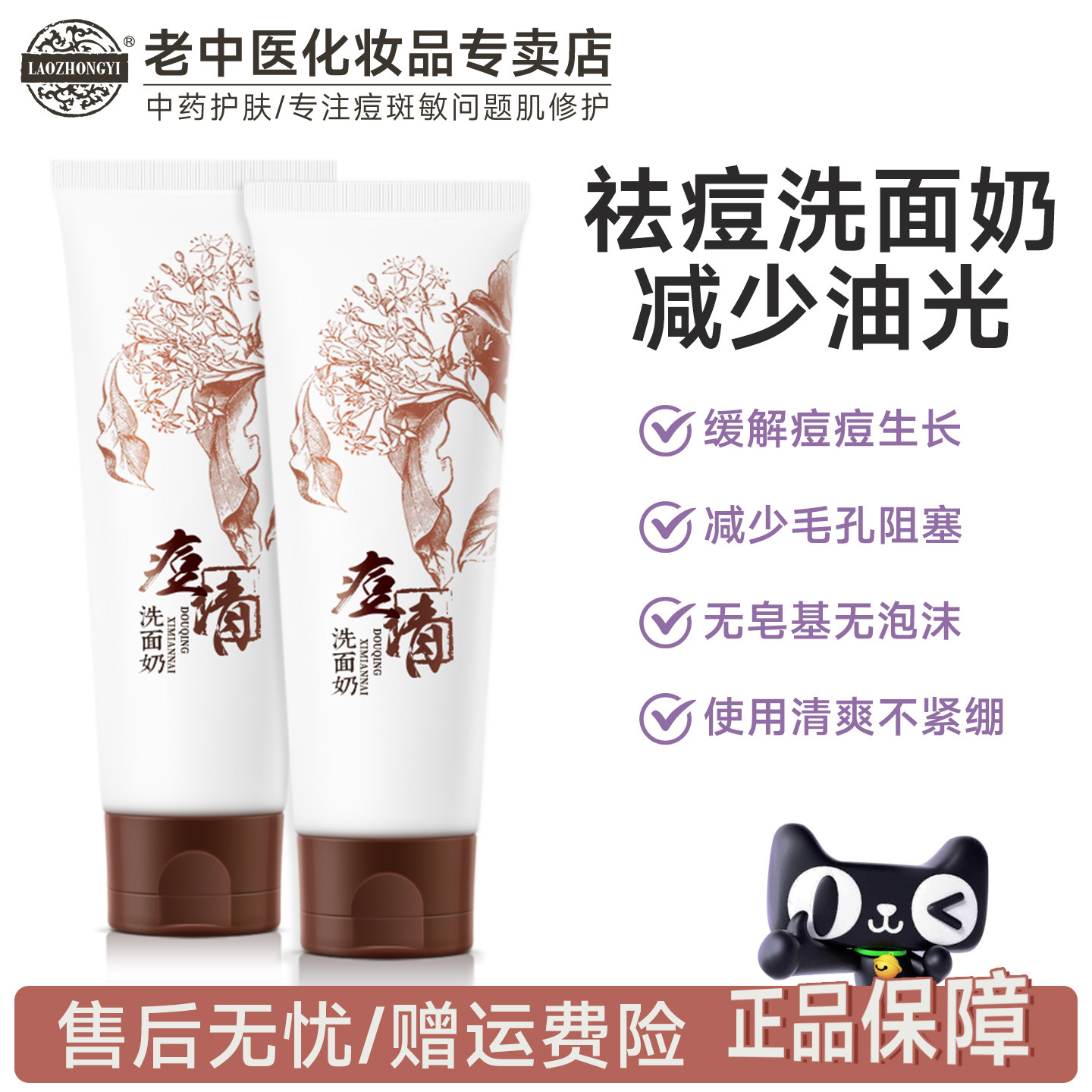 老中医痘清洗面奶控油祛痘男女士深层清洁毛孔洁面乳无泡沫无皂基
