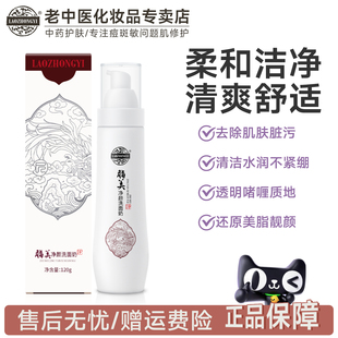 老中医脂美净颜洗面奶男女士洁面乳深层清洁毛孔减少油光化妆品