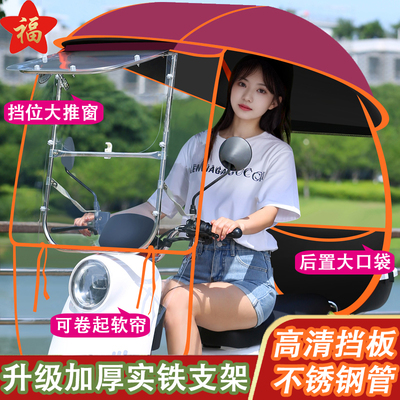 福星电动车雨棚新款可拆卸遮阳伞