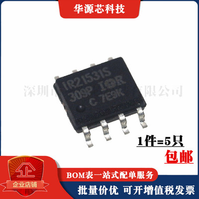 全新 IR21531S IR21531STRPBF 贴片SOP-8 电桥驱动器芯片（5只）