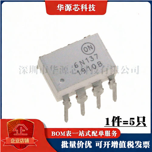 全新白色 6N137M 直插 DIP-8 高速光耦  6N137 (5只）