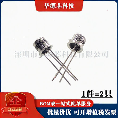 2N1711 2N2646 2N2219A 2N2905A 2N2222A 金封三极管 封装 TO-18