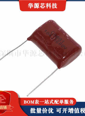 CBB薄膜电容1600V104J 1KV104 100NF 0.1UF 脚距 P=20mm/25MM
