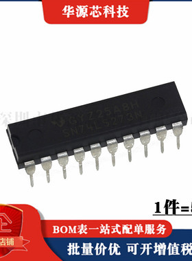 全新 74LS273 SN74LS273N HD74LS273P DIP-20 逻辑芯片IC（5只)