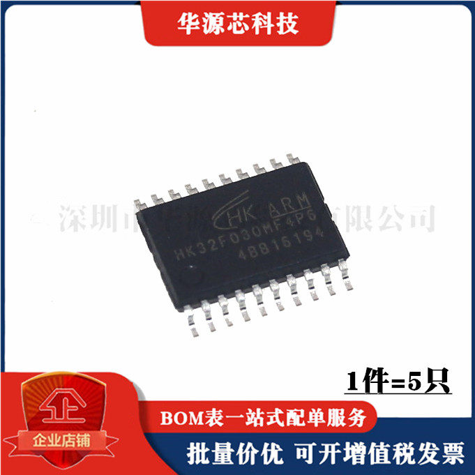 全新原装 HK32F030MF4P6 替代STM8S003F3P6贴片TSSOP-20 微控制器