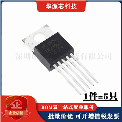 全新 LM2596T-3.3V/5.0V/12V/ADJ 直插TO-220-5 稳压降压器芯片