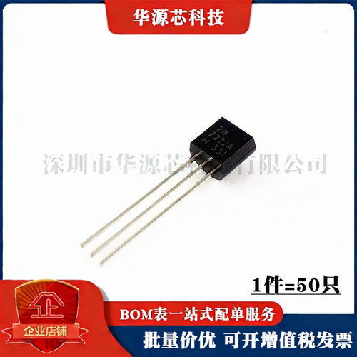 直插三极管 2N2222 2N2222A NPN型小功率晶体管 TO-92
