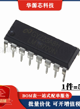 全新 LM13700N LM13700 双运算跨导放大器 直插DIP-16（5只）
