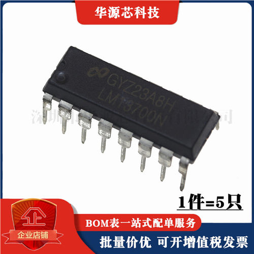 全新 LM13700N LM13700 双运算跨导放大器 直插DIP-16（5只）