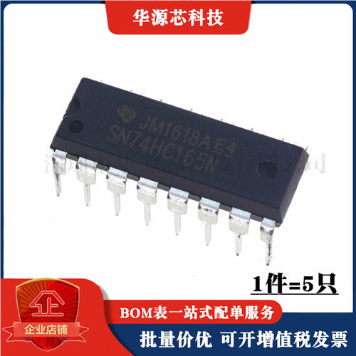 全新原装 SN74HC165N DIP-16直插 移位寄存器 逻辑芯片IC（5只）