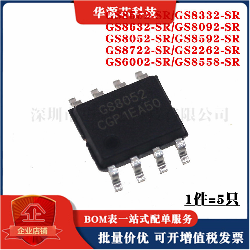 GS8552/8332/8632/8092/8052/8592/8722/2262/6002/8558-SR 芯片
