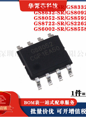 GS8552/8332/8632/8092/8052/8592/8722/2262/6002/8558-SR 芯片
