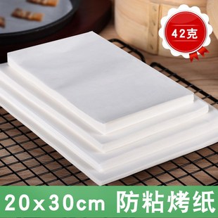 30cm双面烤肉K烤盘硅油纸商用防油吸油纸 烘焙用纸烧烤纸方形20cm