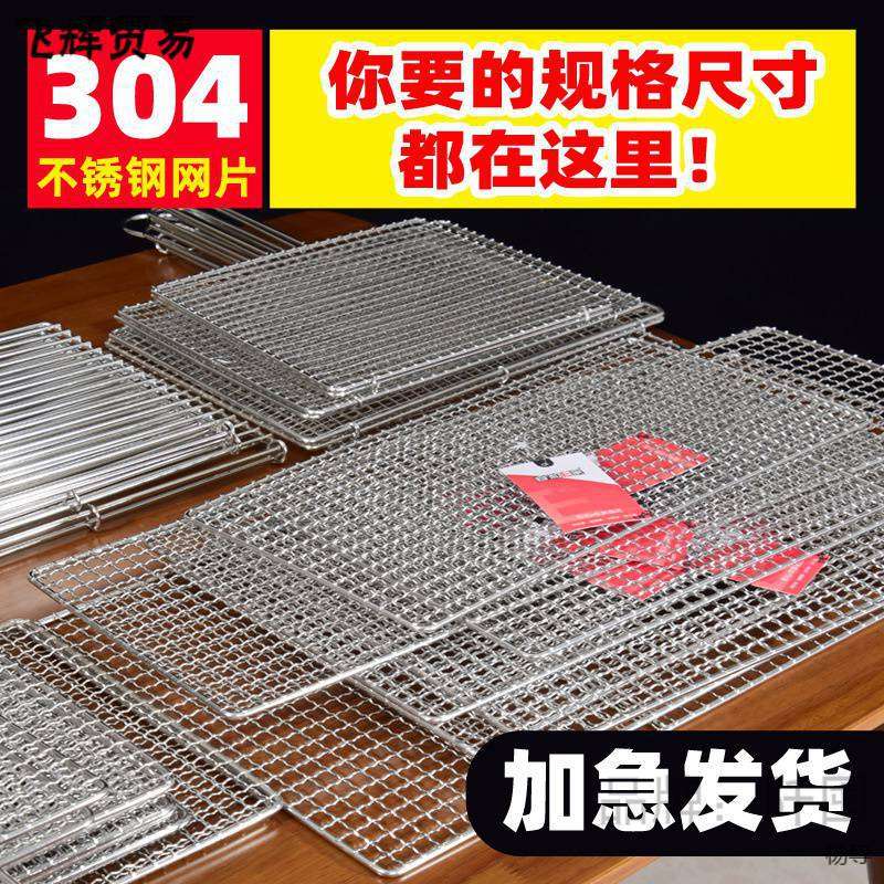 烧烤网304不锈钢片长方形烤箱商用烤架网架超大加粗烤肉烤网格网