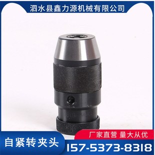 D16 B18铣床钻床手电钻 B16 自锁式 高精自紧钻夹头 钻夹头1