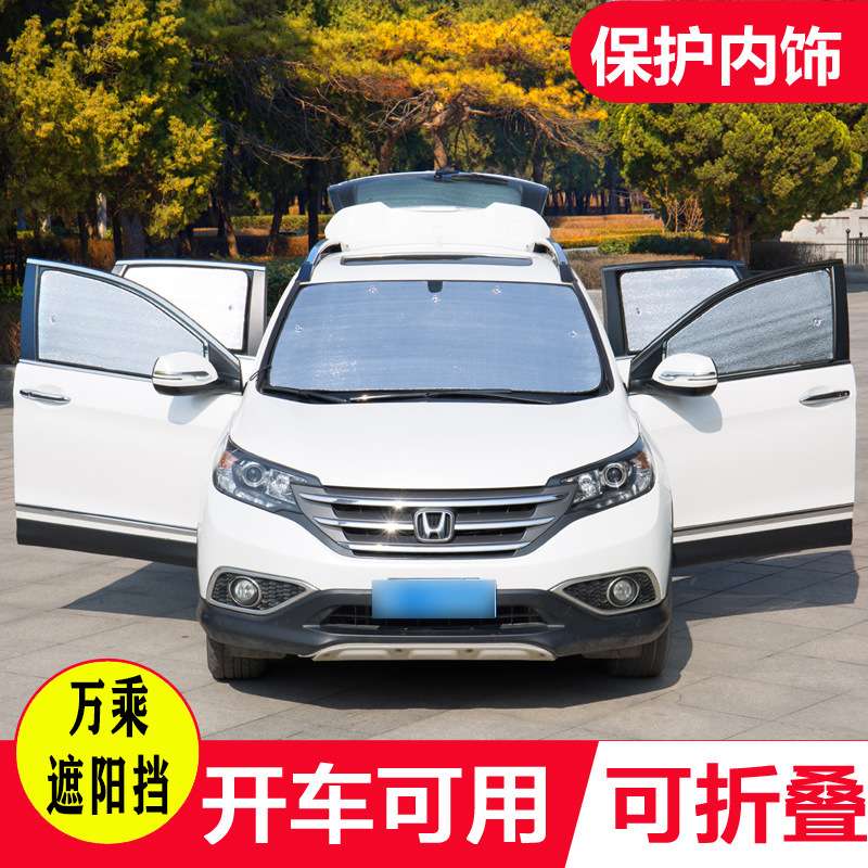 汽车遮阳挡防晒隔热专车专用遮阳板天窗遮阳帘太阳挡汽车用品