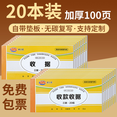 加厚100页收据收款收据二联三联收据本定制两联收据定做财务单栏