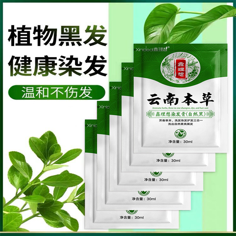 一洗黑纯自然黑色天然植物染发剂膏自己在家染发盖白发袋装无刺激,美发护发/假发,盖白,淘宝优惠券,粉丝福利购,淘宝优惠卷