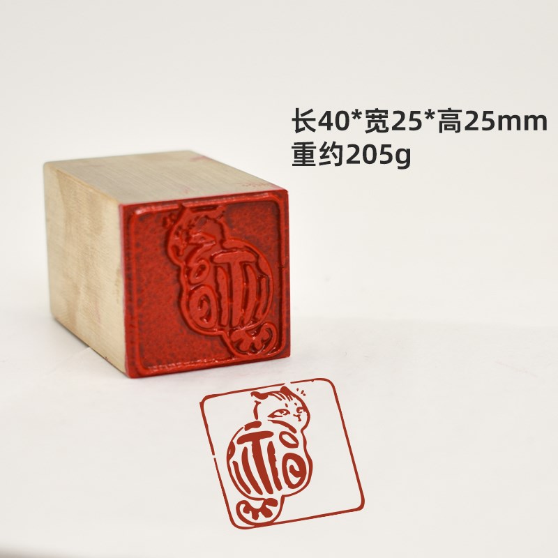 福猫正方形压角章金石篆刻字铜印藏书章成品闲章黄铜印章古风定刻