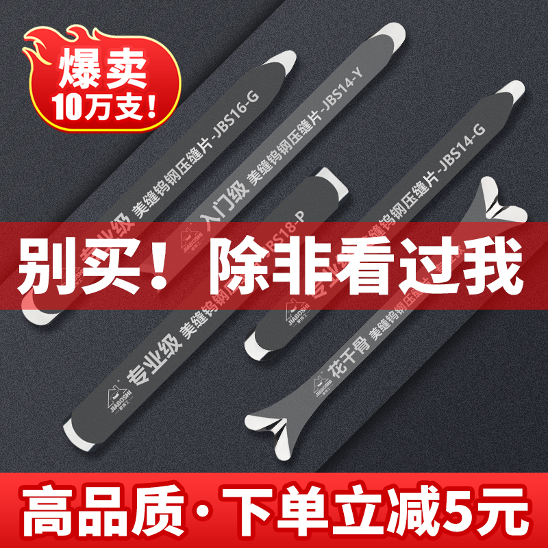 美缝剂专用钨钢压缝片专业美缝剂施工工具美缝阴阳角大全压缝神器