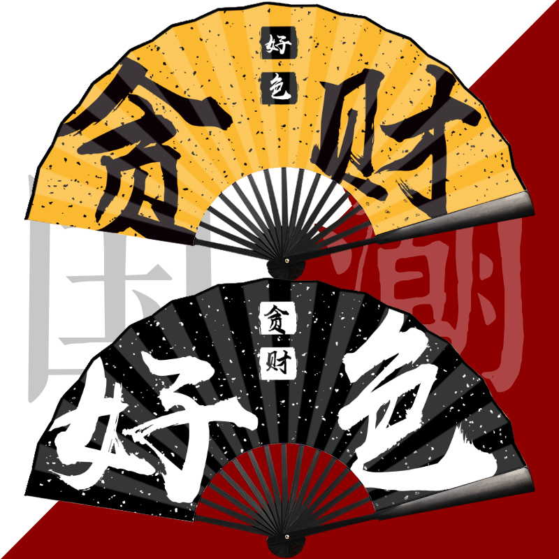 国潮古风扇子定做中国风网红豪横酒吧蹦迪折扇个性来图定制纸扇男