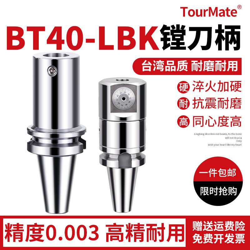 LBK镗刀柄 精粗镗刀柄BT40-LBK5/6各种长度镗头刀柄镗孔数控刀柄图片