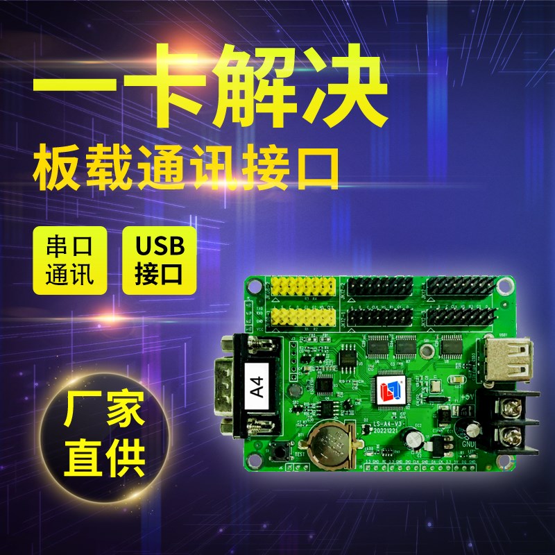 灵信A4串口232通讯实时更新数据485串口LED显示屏内码字库控制卡