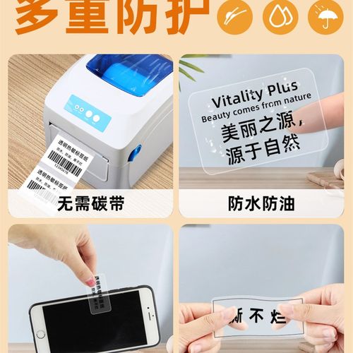 透明热敏标签纸不干胶40x30 20 50 60 80 90 100 75条码打印机分