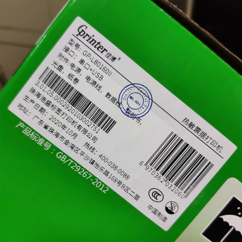佳博GPL80160II热敏小票机80mm票据饿了吗美团外卖打印机自动接单