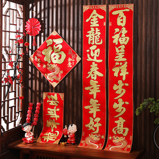 饰 龙年春节新年过年家用创意绒布书法对联自粘胶福字入户大门贴装