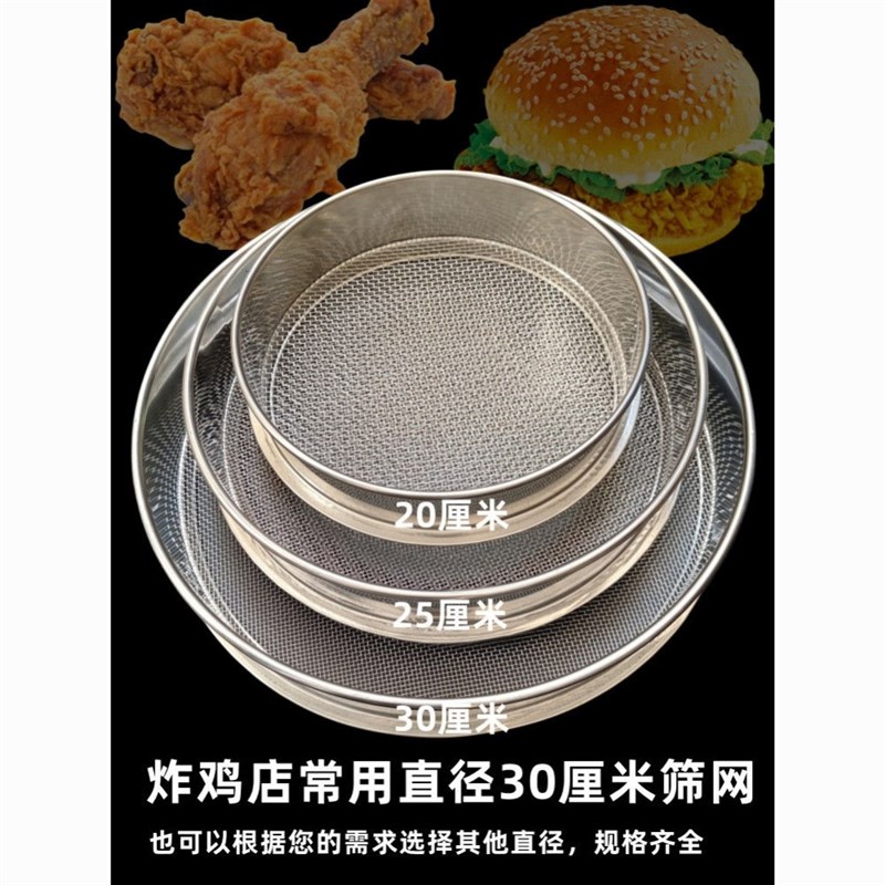炸鸡裹粉筛子裹粉筛网圆形筛子塞网不锈钢面粉筛过滤网筛罗面筛子
