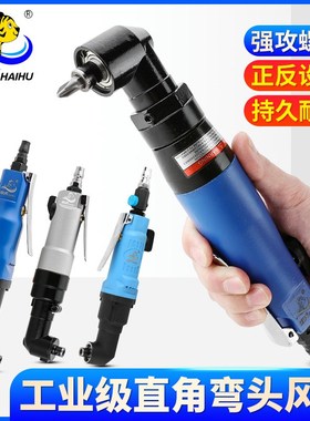 海虎 6HXL弯头风批90度直角10HXL工业级风批 角落起子 气动螺丝刀