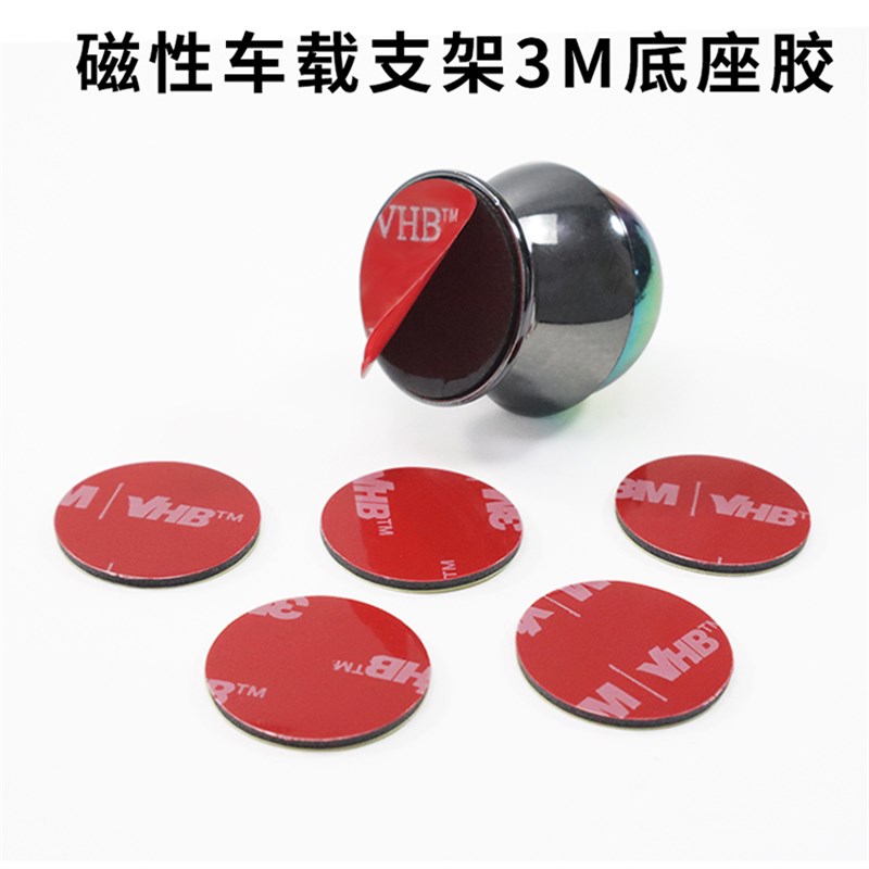 泡棉双面胶黑色车载手机支架底座胶强力耐高温指环扣胶强粘