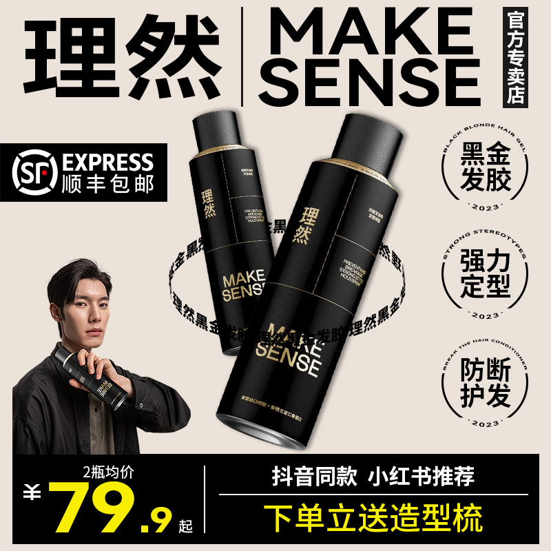 理然发胶黑金定型喷雾男士清香啫喱水膏头发持久保湿干胶发泥发蜡图片