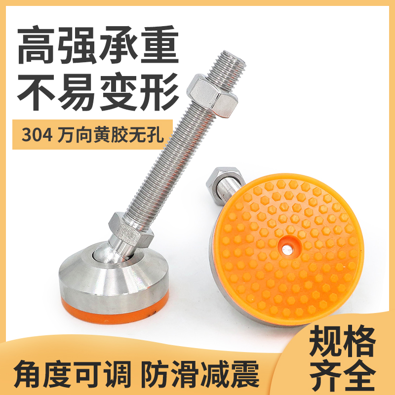 304不锈钢万向防滑脚杯螺丝重型可调 M16支撑脚脚垫金属可调节脚