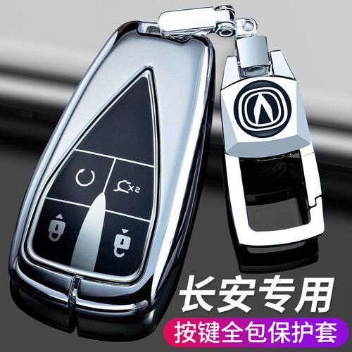 长安钥匙套二代cs75plus锐程CC逸动cs55 cs35 univ unik unit车扣