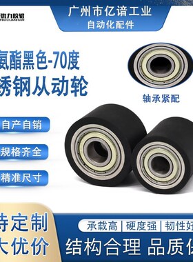 聚氨酯衬层黑色70A不锈钢经济直柱型滚轮输送带导向传送轮E-QAC85
